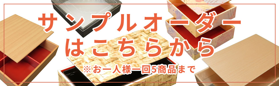 サンプルオーダーはこちらから